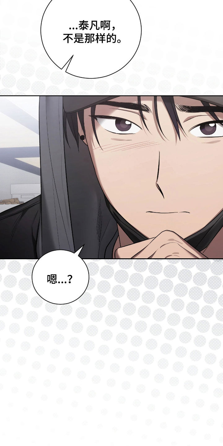 玻璃糖心漫画,第29章：道歉5图