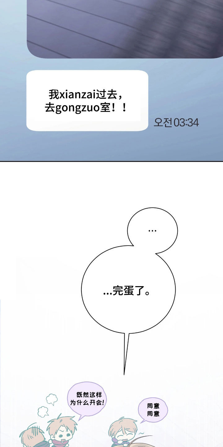 玻璃糖心漫画,第28章：完蛋了2图