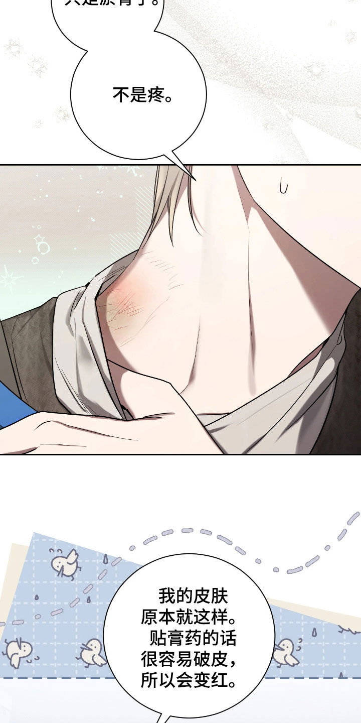 玻璃糖心漫画,第29章：道歉2图