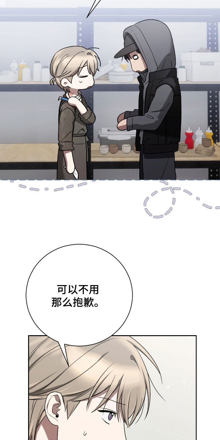 玻璃糖心漫画,第29章：道歉3图