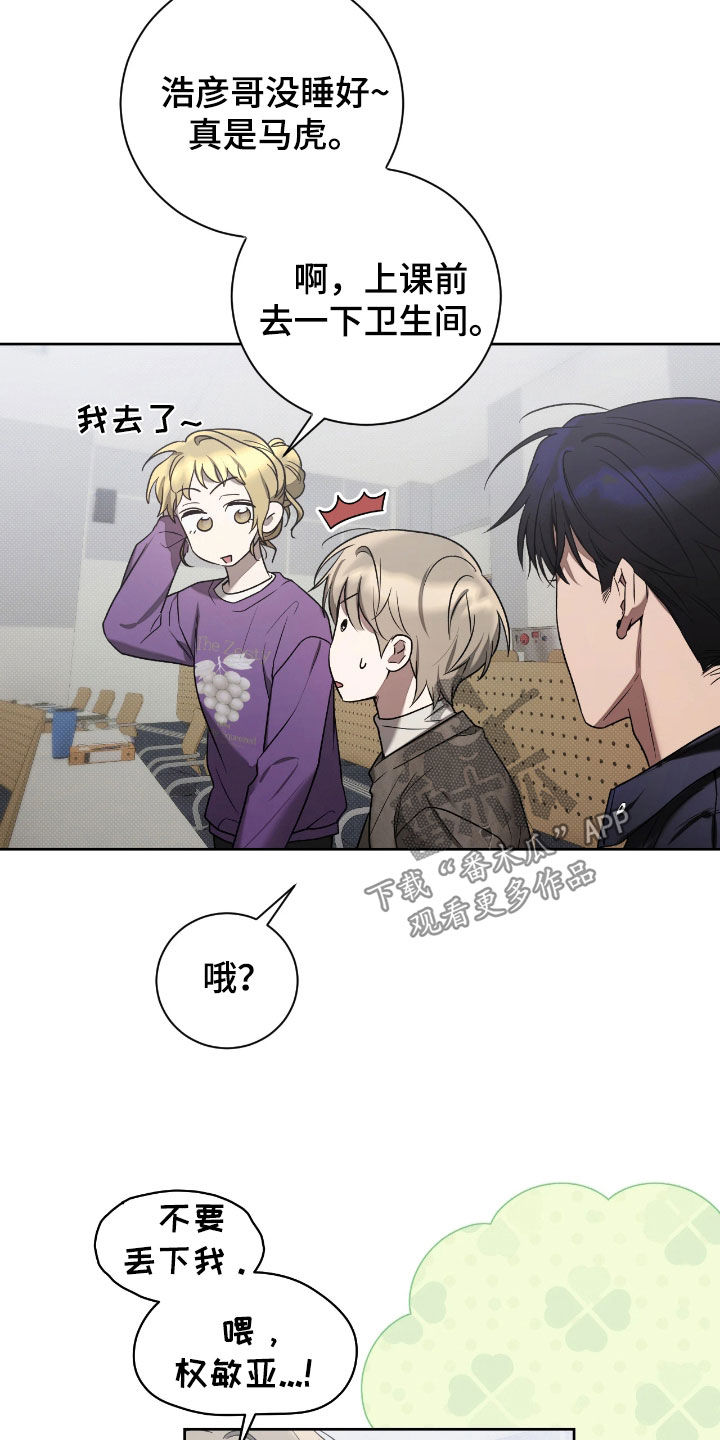 玻璃糖心漫画,第27章：都说了没事1图