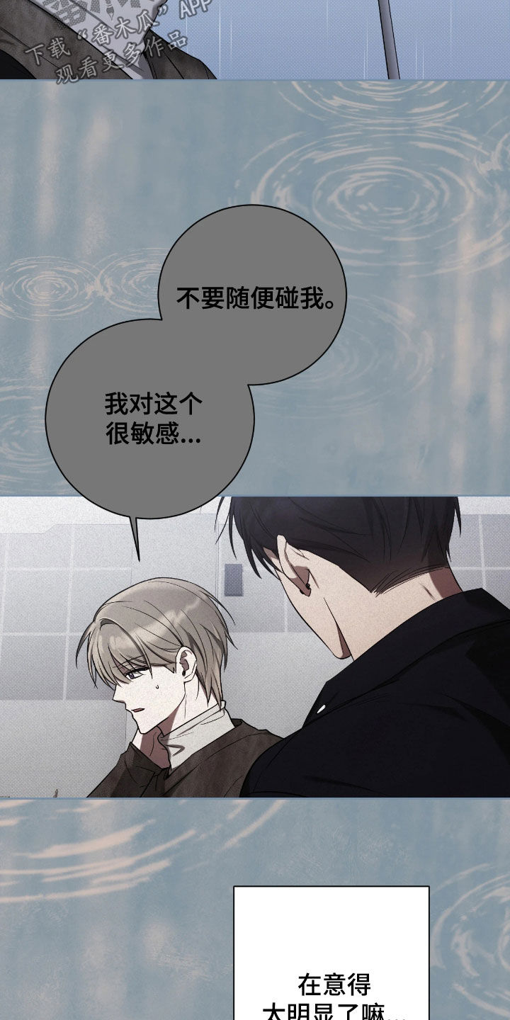 玻璃糖心漫画,第30章：太明显了2图