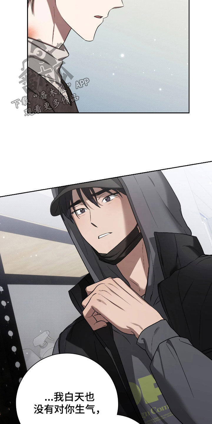 玻璃糖心漫画,第29章：道歉4图