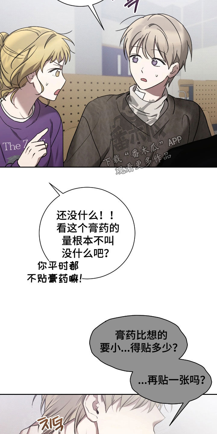 玻璃糖心漫画,第27章：都说了没事1图