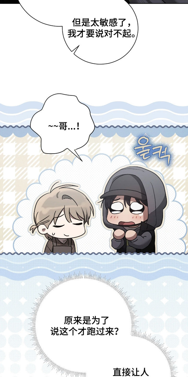 玻璃糖心漫画,第29章：道歉5图