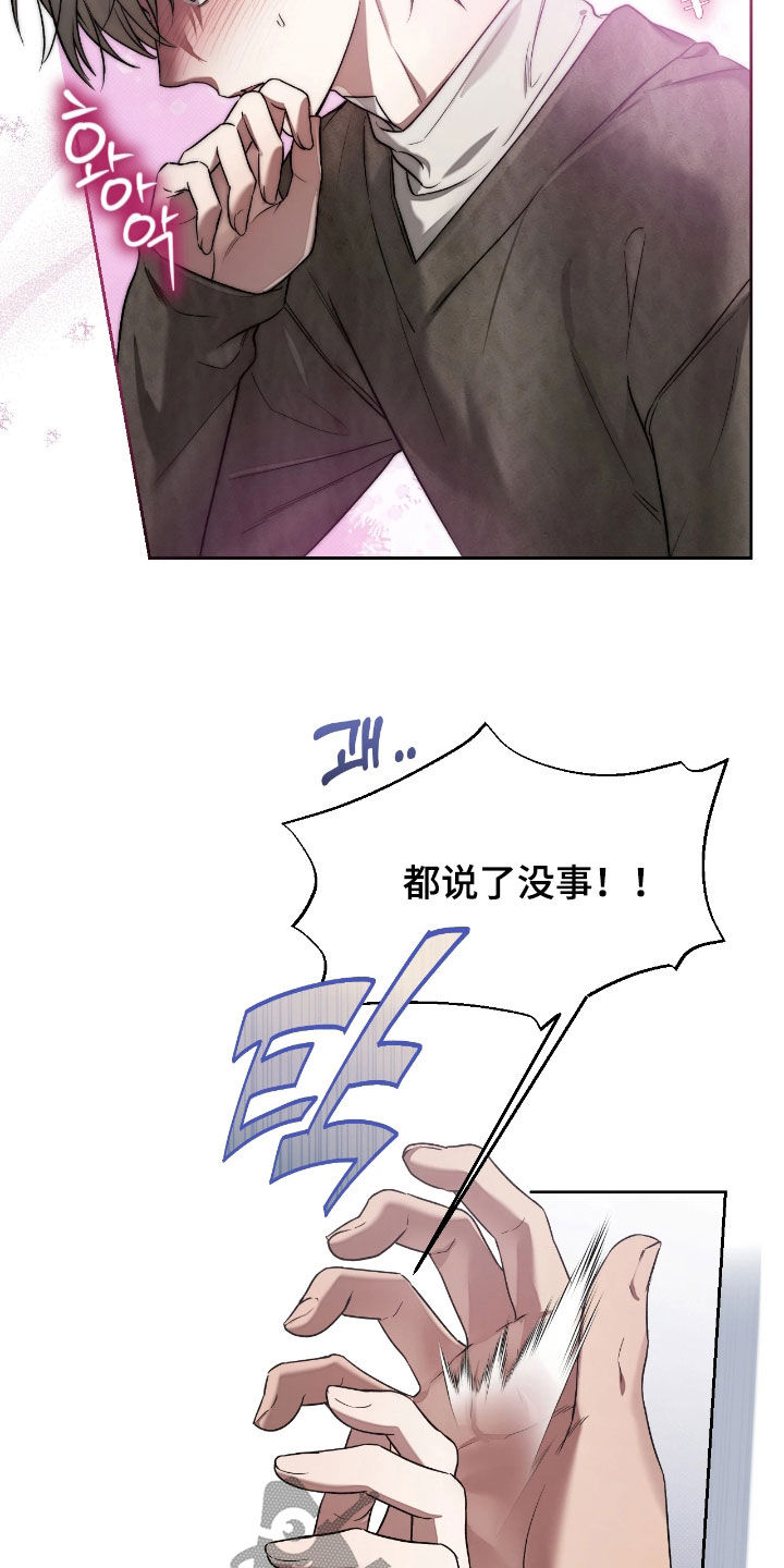 玻璃糖心漫画,第27章：都说了没事2图