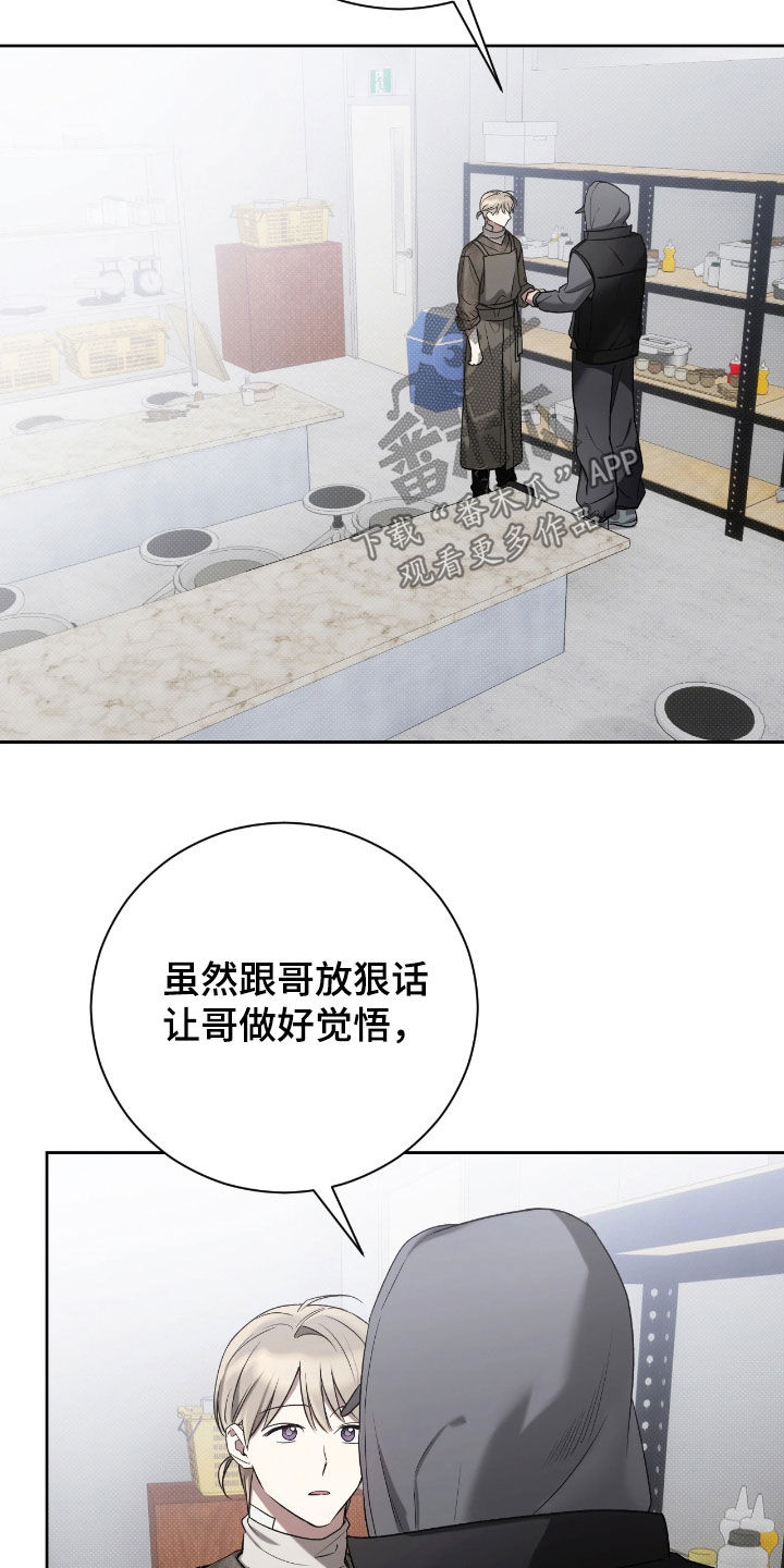 玻璃糖心漫画,第29章：道歉1图