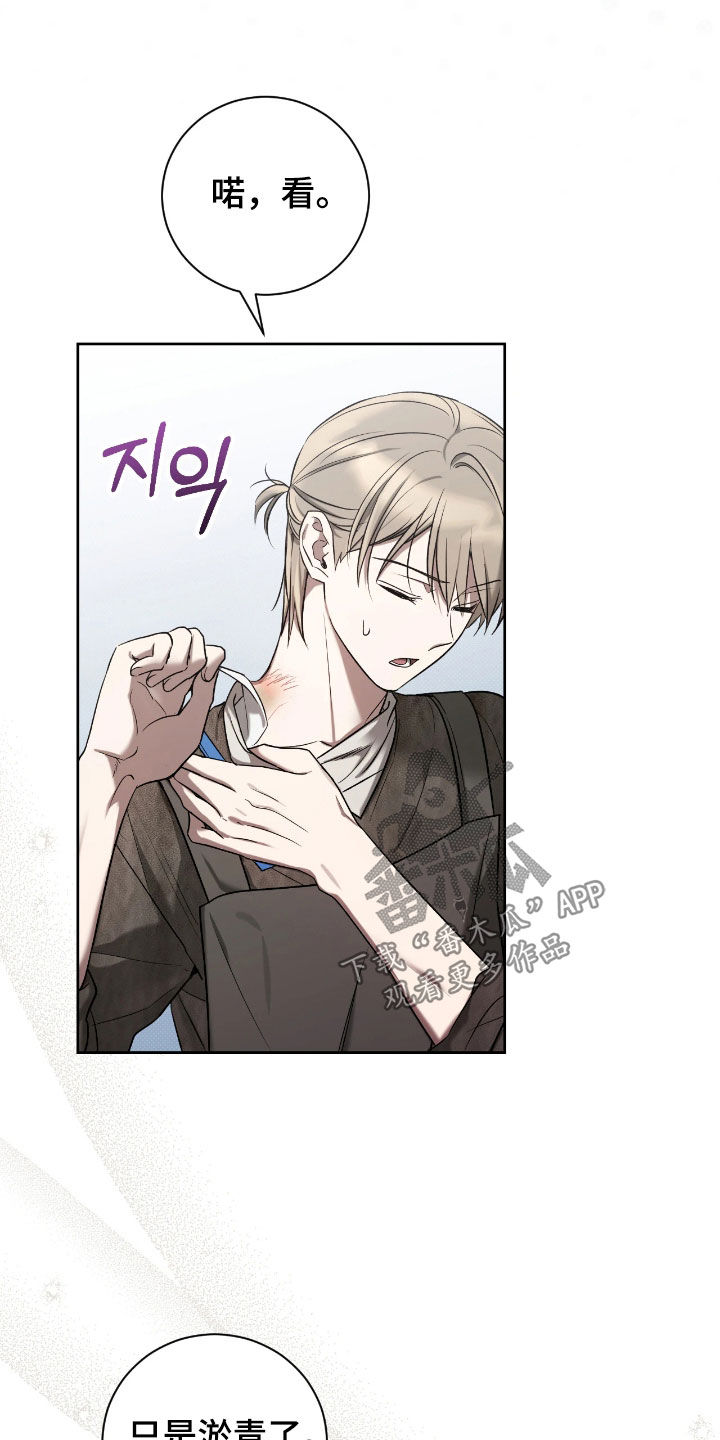 玻璃糖心漫画,第29章：道歉1图