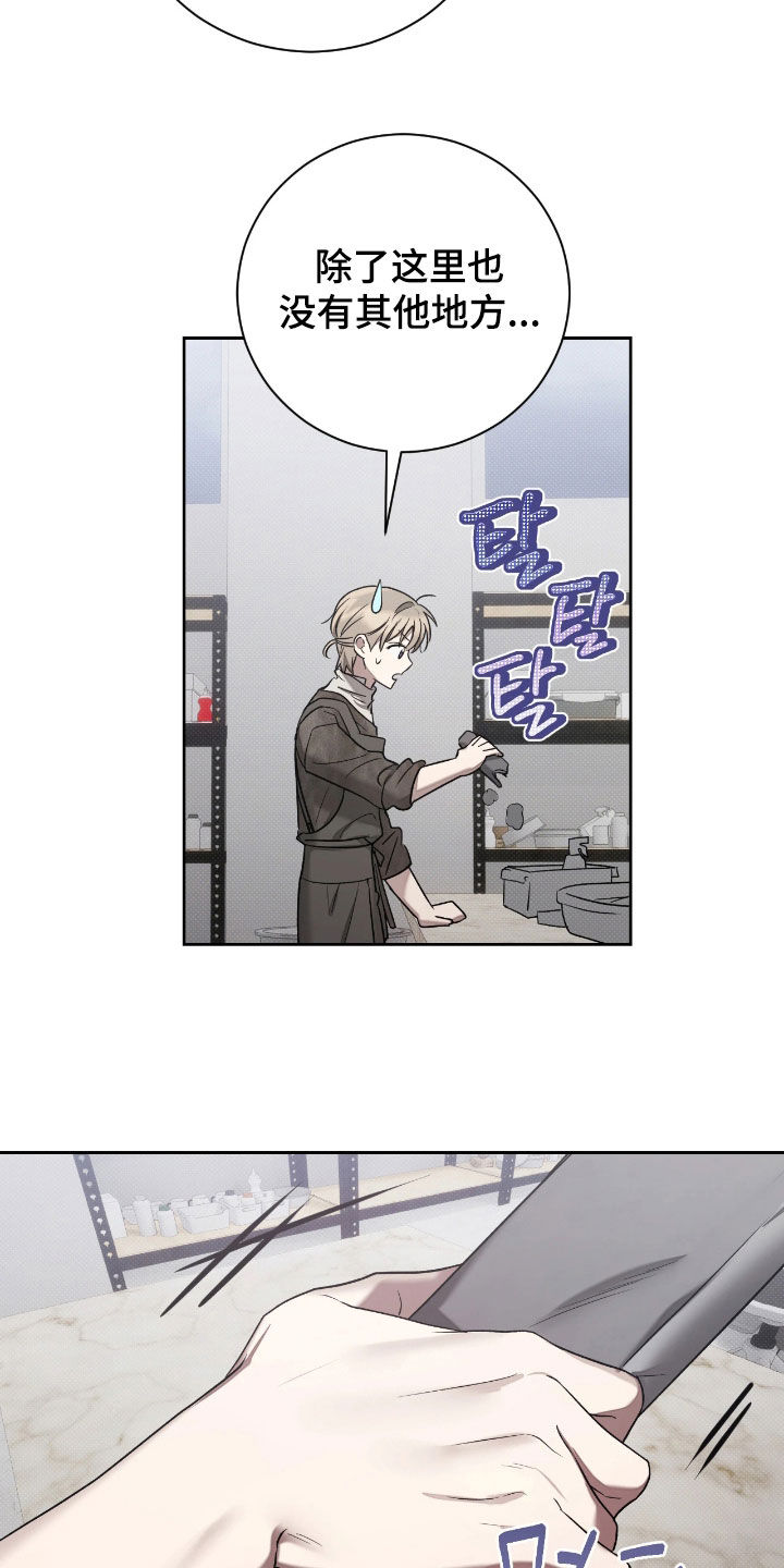 玻璃糖心漫画,第28章：完蛋了4图