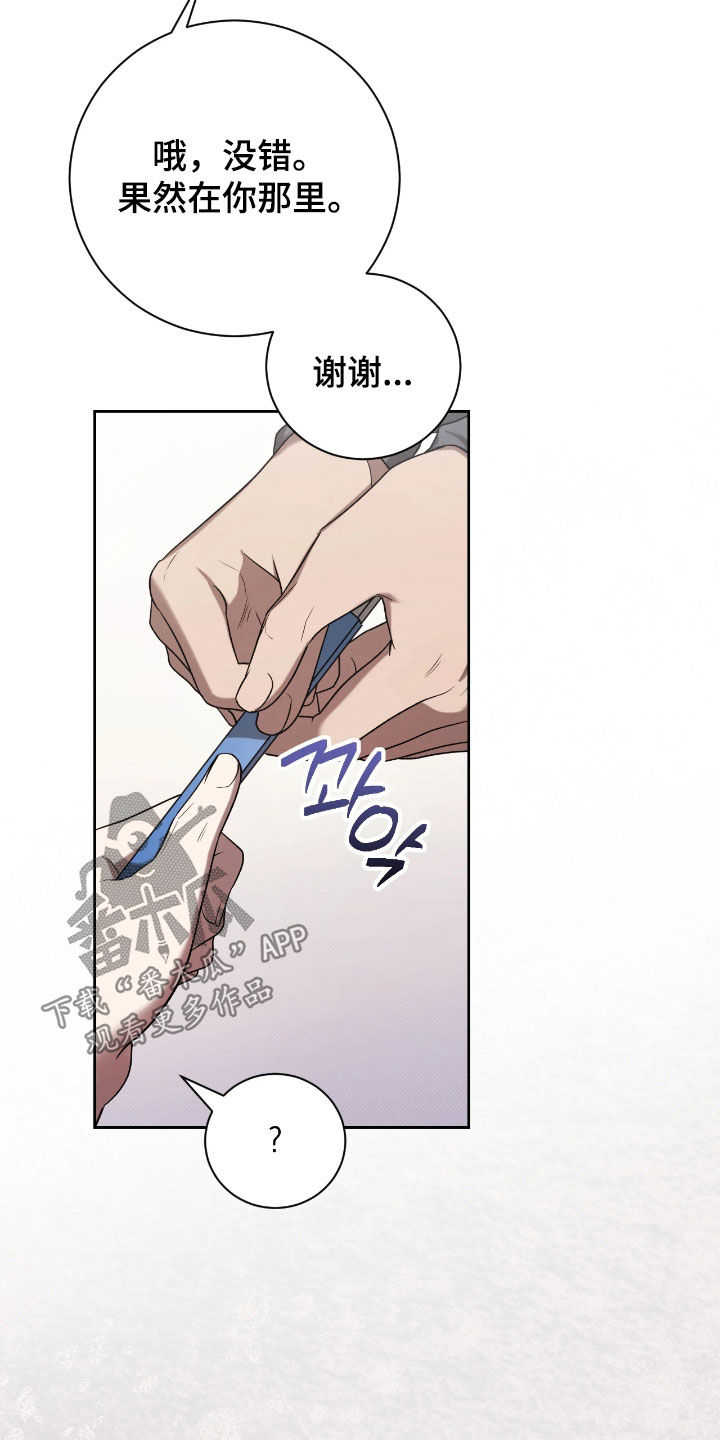 玻璃糖心漫画,第29章：道歉3图