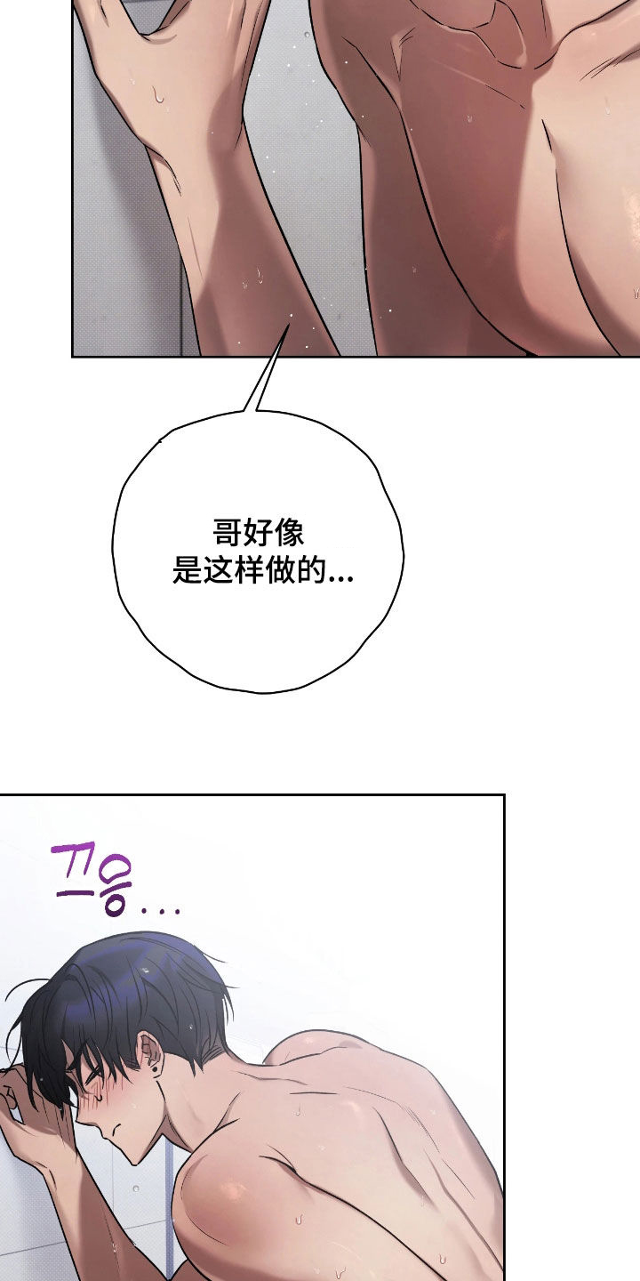 玻璃糖心漫画,第31章：太开心了5图