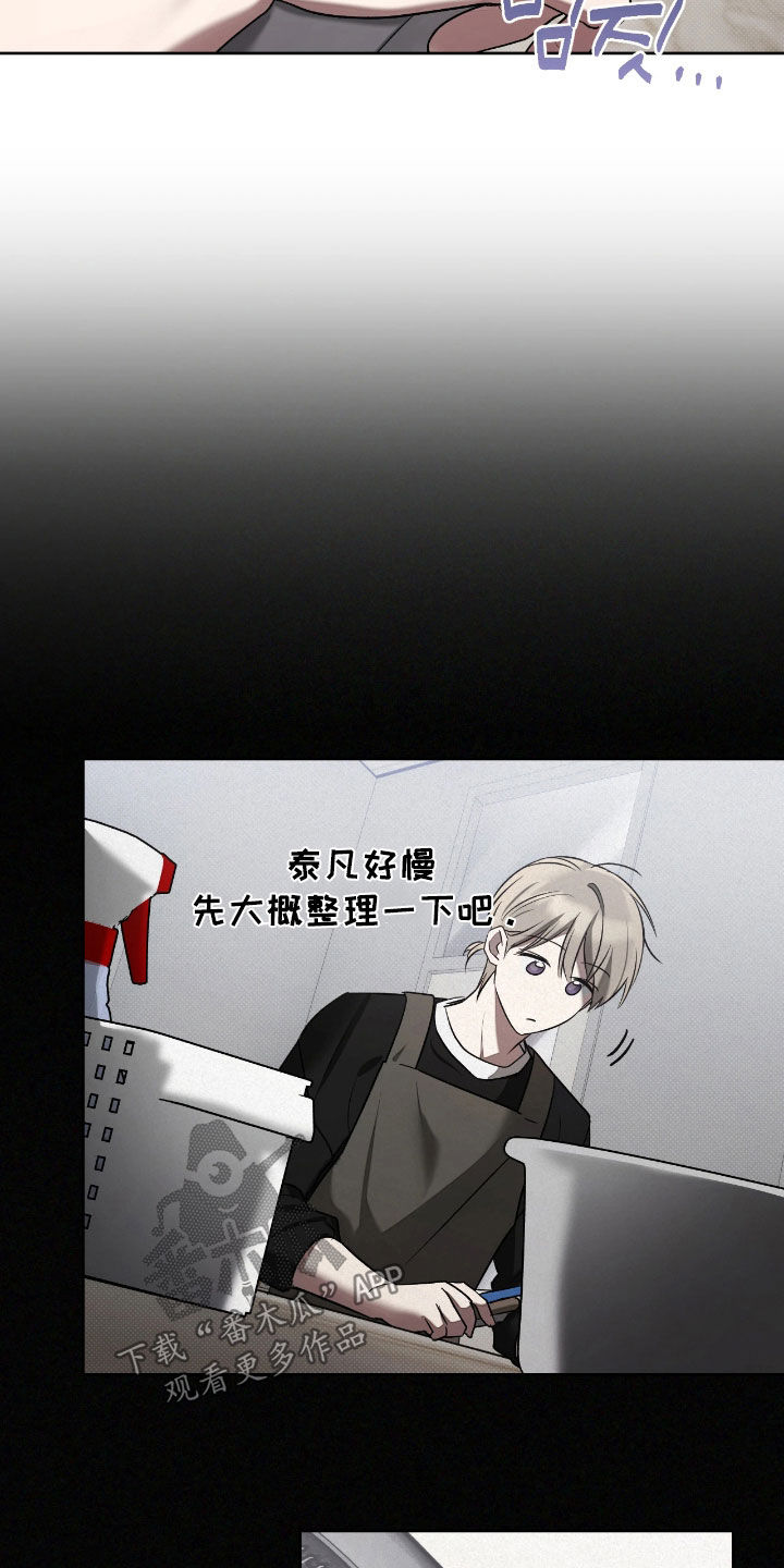 玻璃糖心漫画,第28章：完蛋了5图