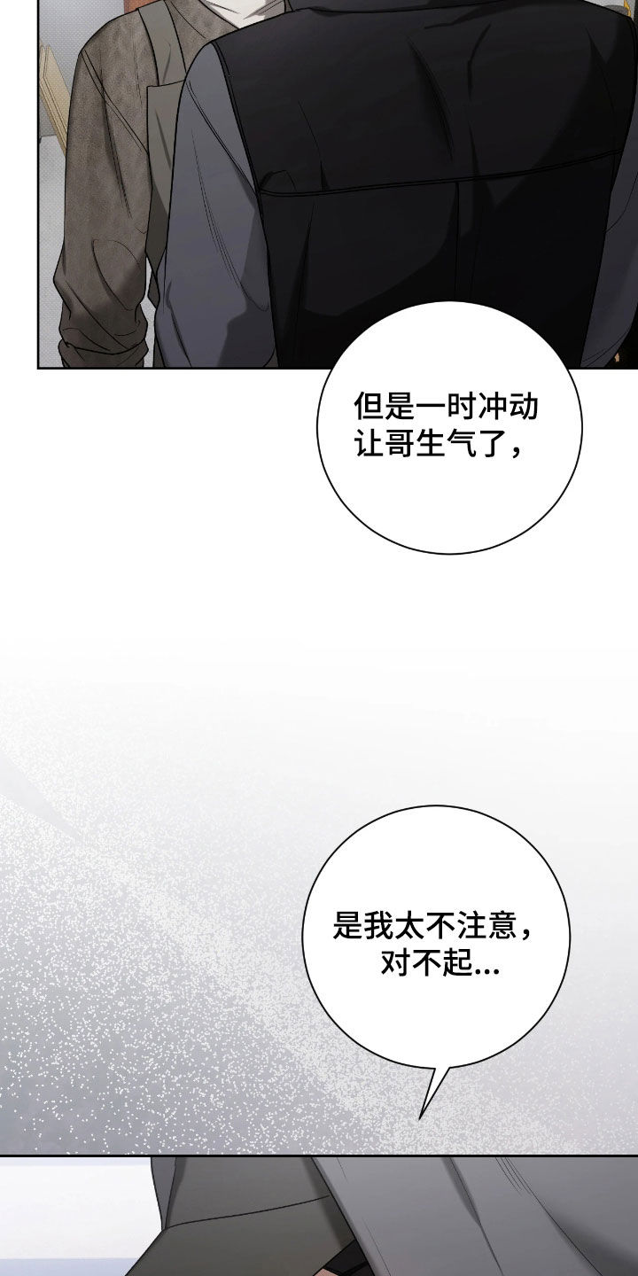 玻璃糖心漫画,第29章：道歉2图