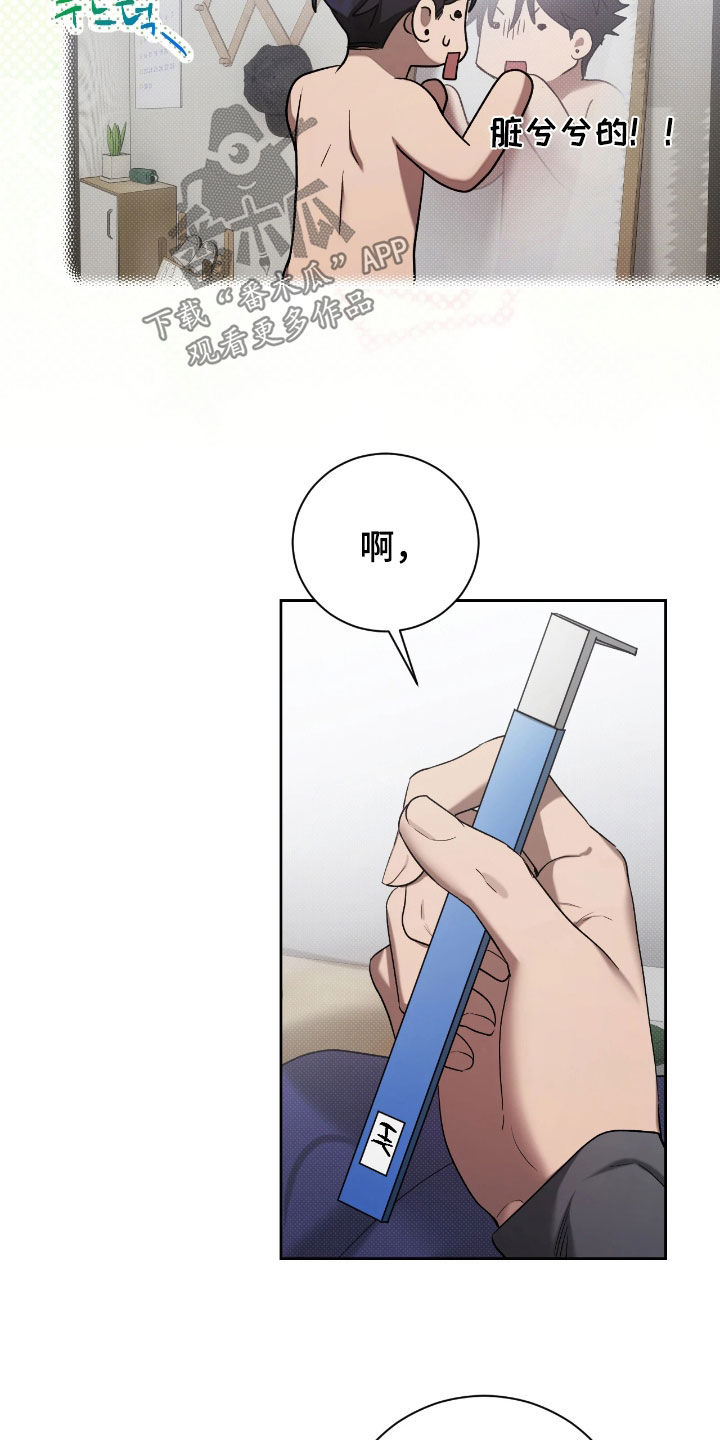 玻璃糖心漫画,第29章：道歉1图