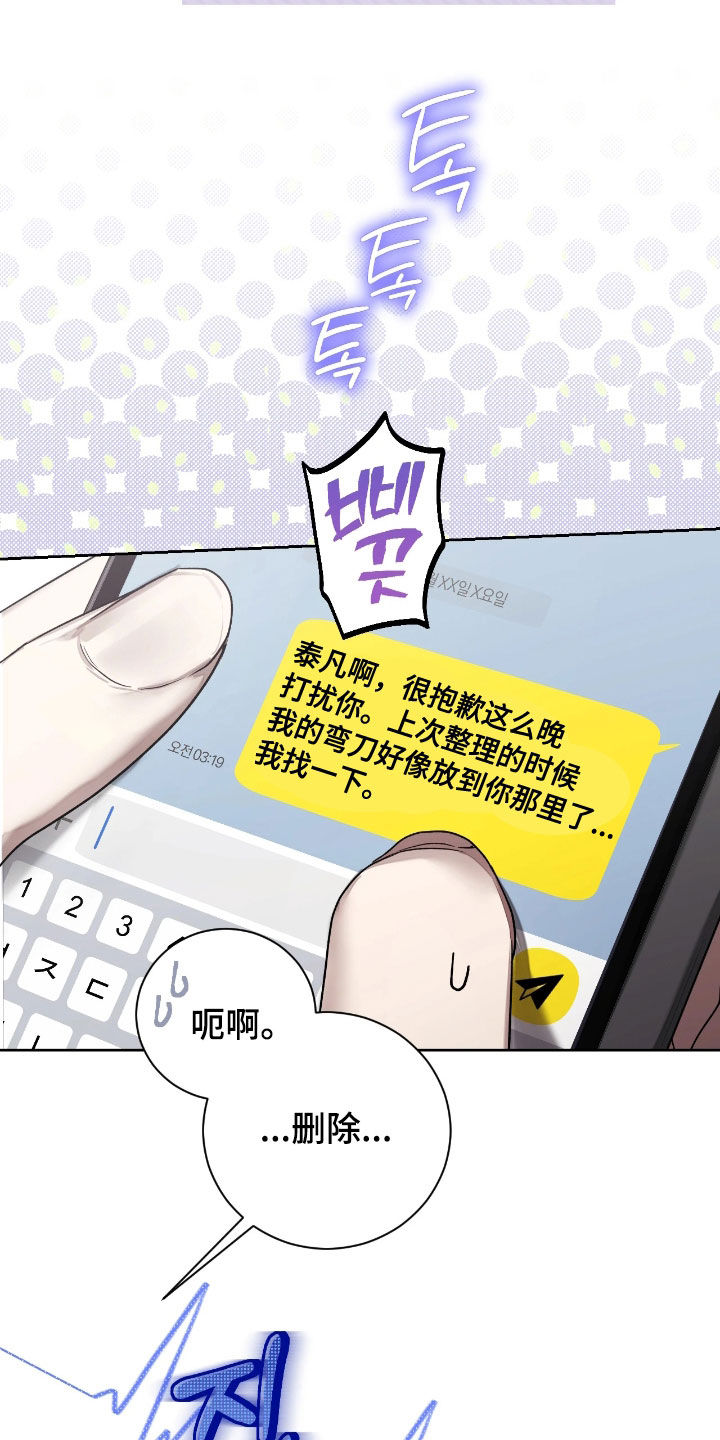 玻璃糖心漫画,第28章：完蛋了4图