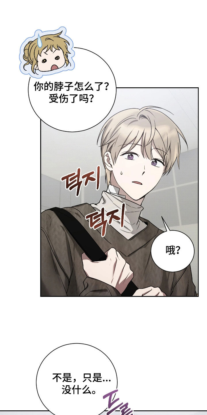 玻璃糖心漫画,第27章：都说了没事5图