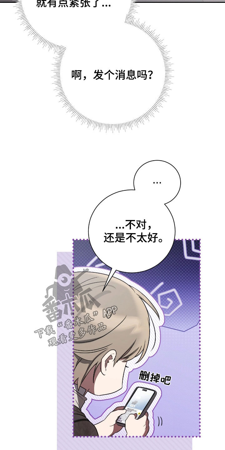 玻璃糖心漫画,第28章：完蛋了3图