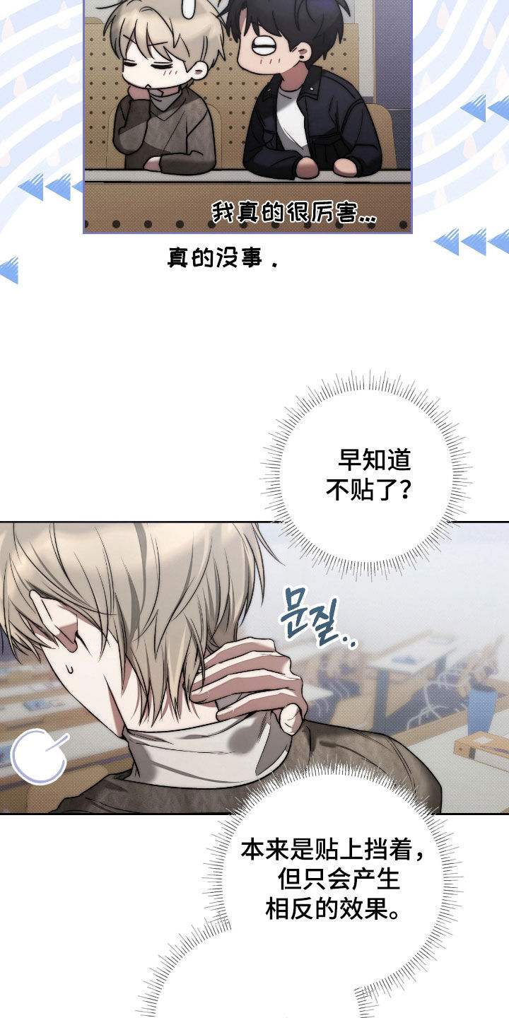 玻璃糖心漫画,第27章：都说了没事2图