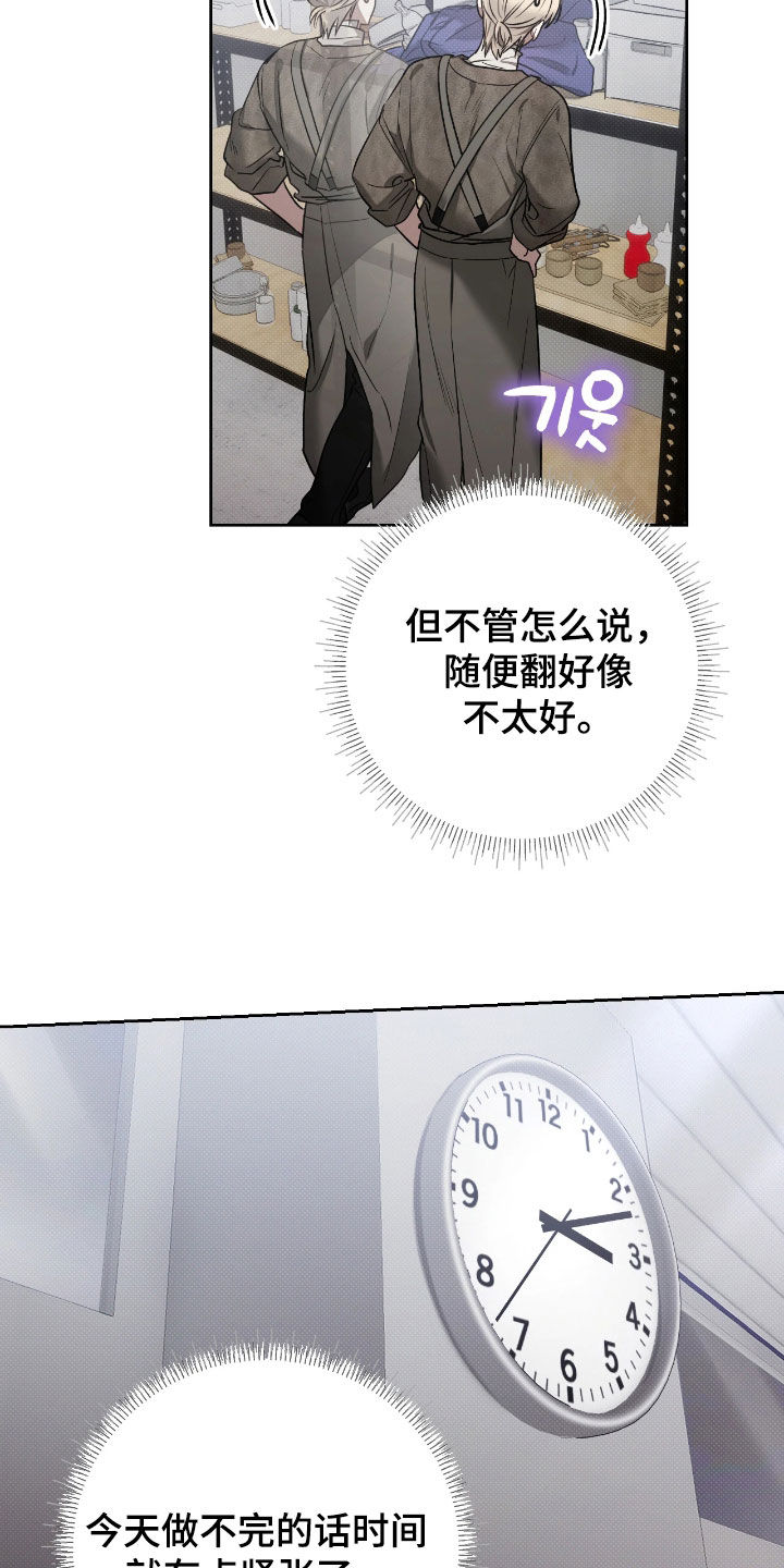 玻璃糖心漫画,第28章：完蛋了2图