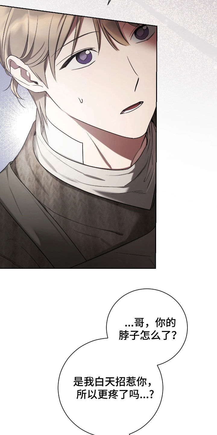 玻璃糖心漫画,第29章：道歉5图