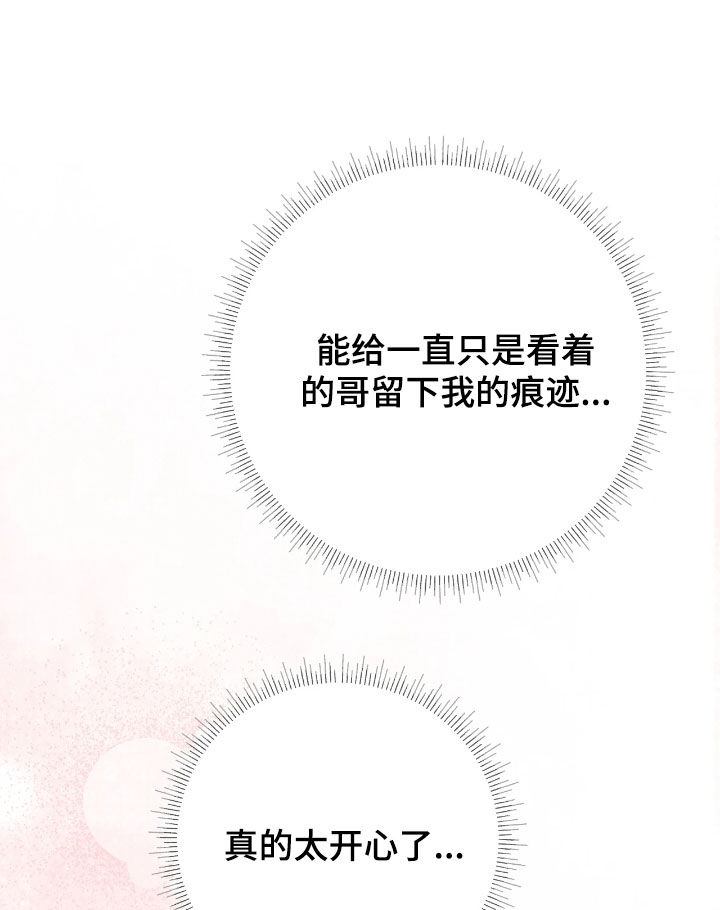 玻璃糖心漫画,第31章：太开心了1图