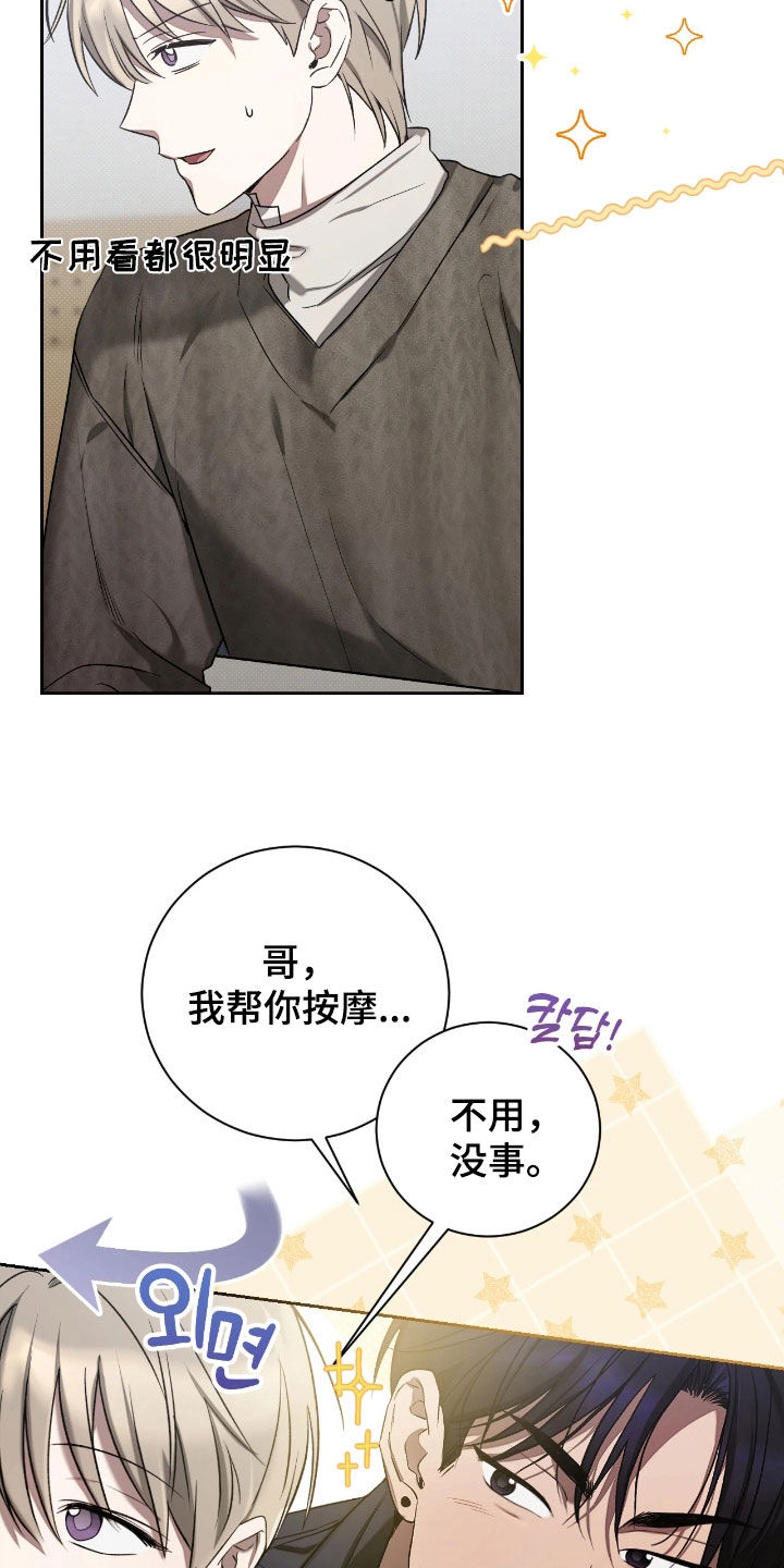 玻璃糖心漫画,第27章：都说了没事5图