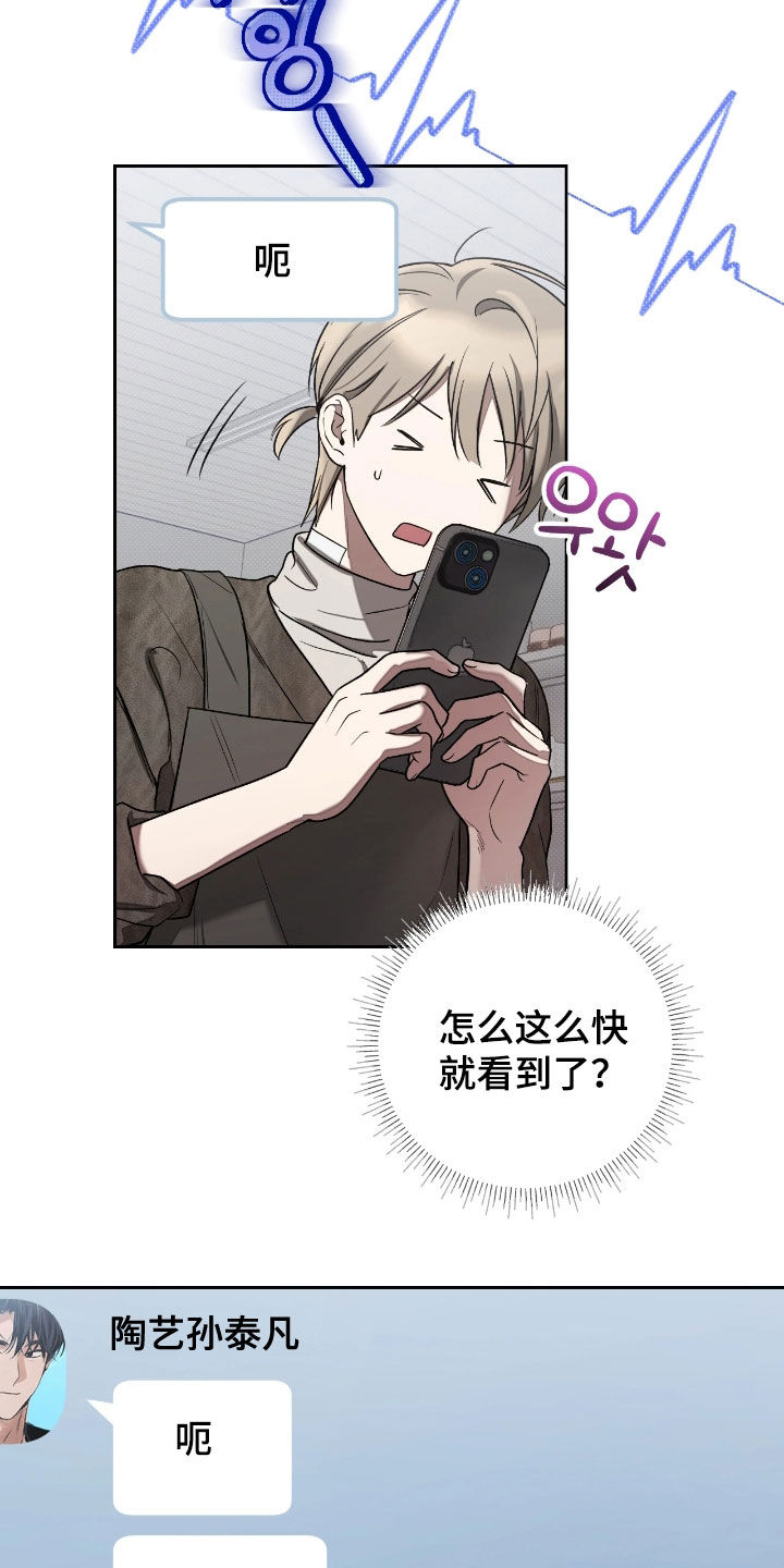 玻璃糖心漫画,第28章：完蛋了5图