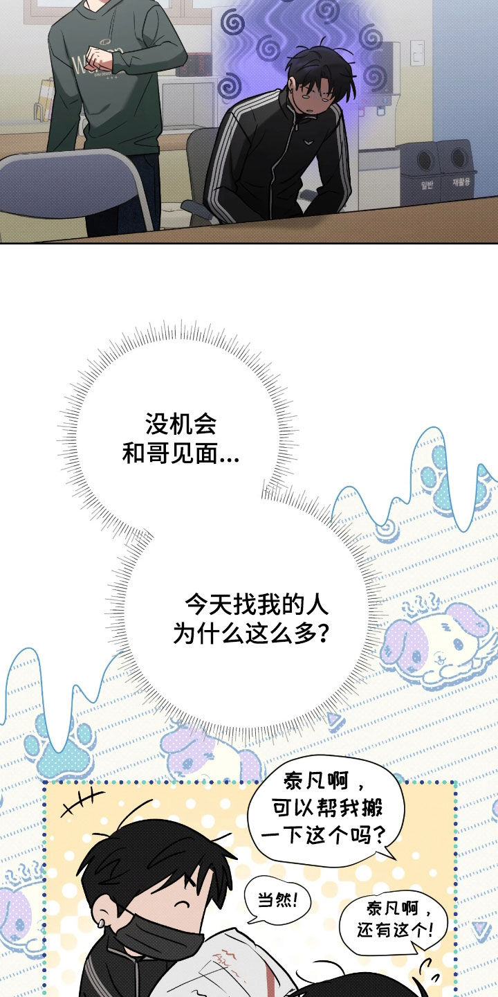 玻璃糖心漫画,第32章：生病1图