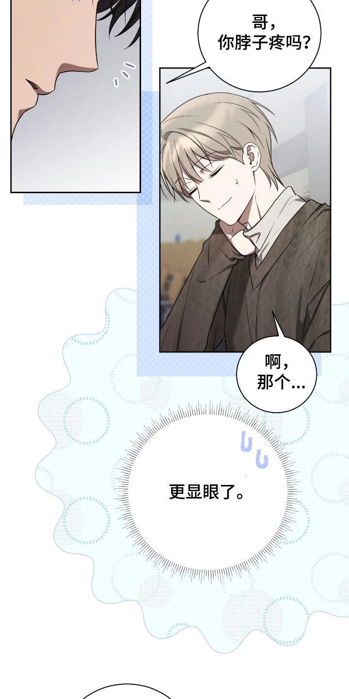 玻璃糖心漫画,第27章：都说了没事5图