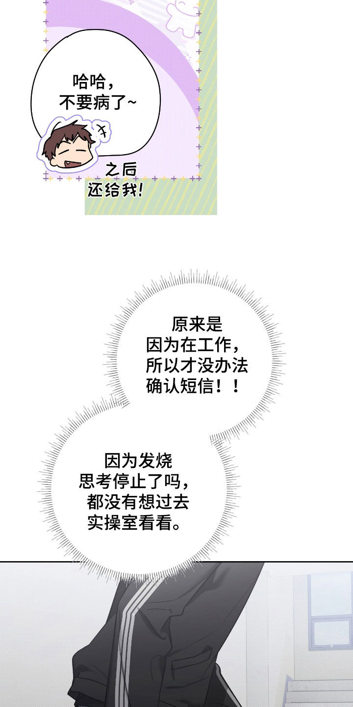 玻璃糖心漫画,第32章：生病2图