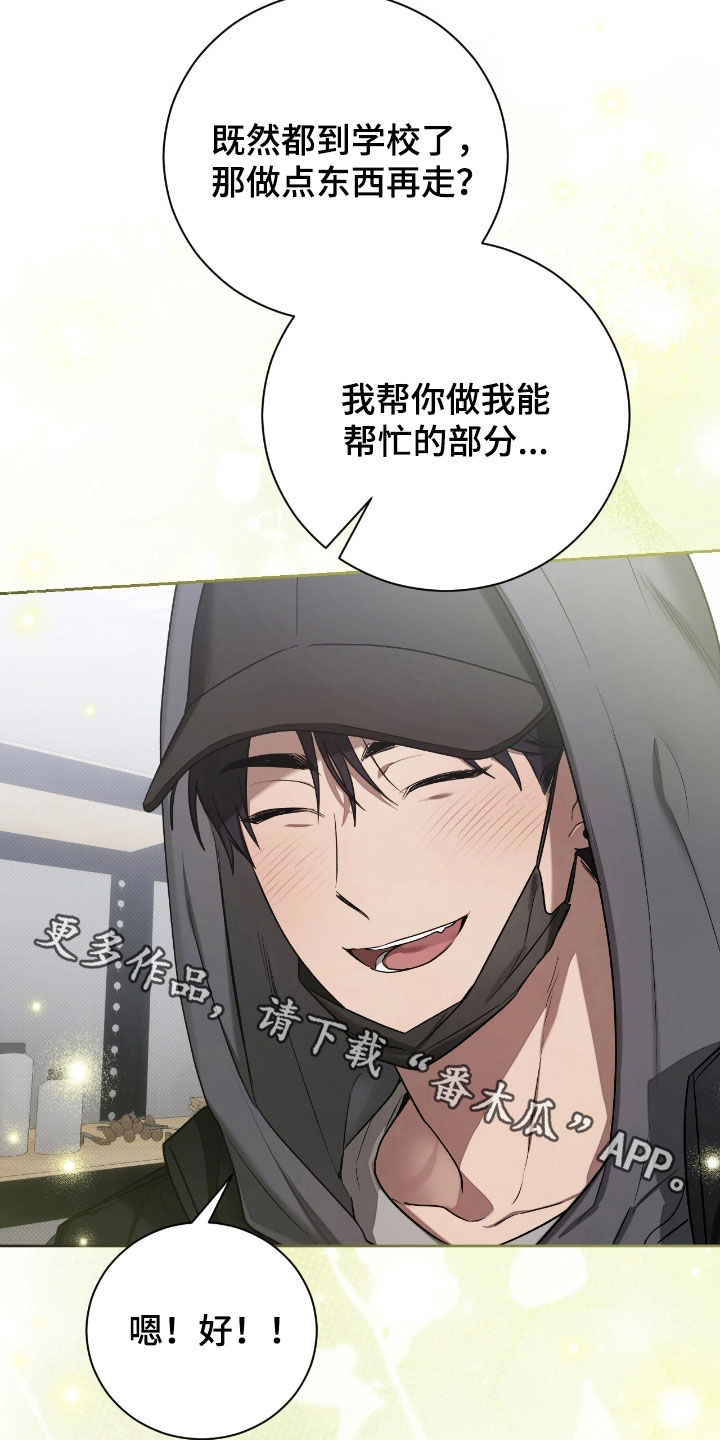 玻璃糖心漫画,第29章：道歉2图