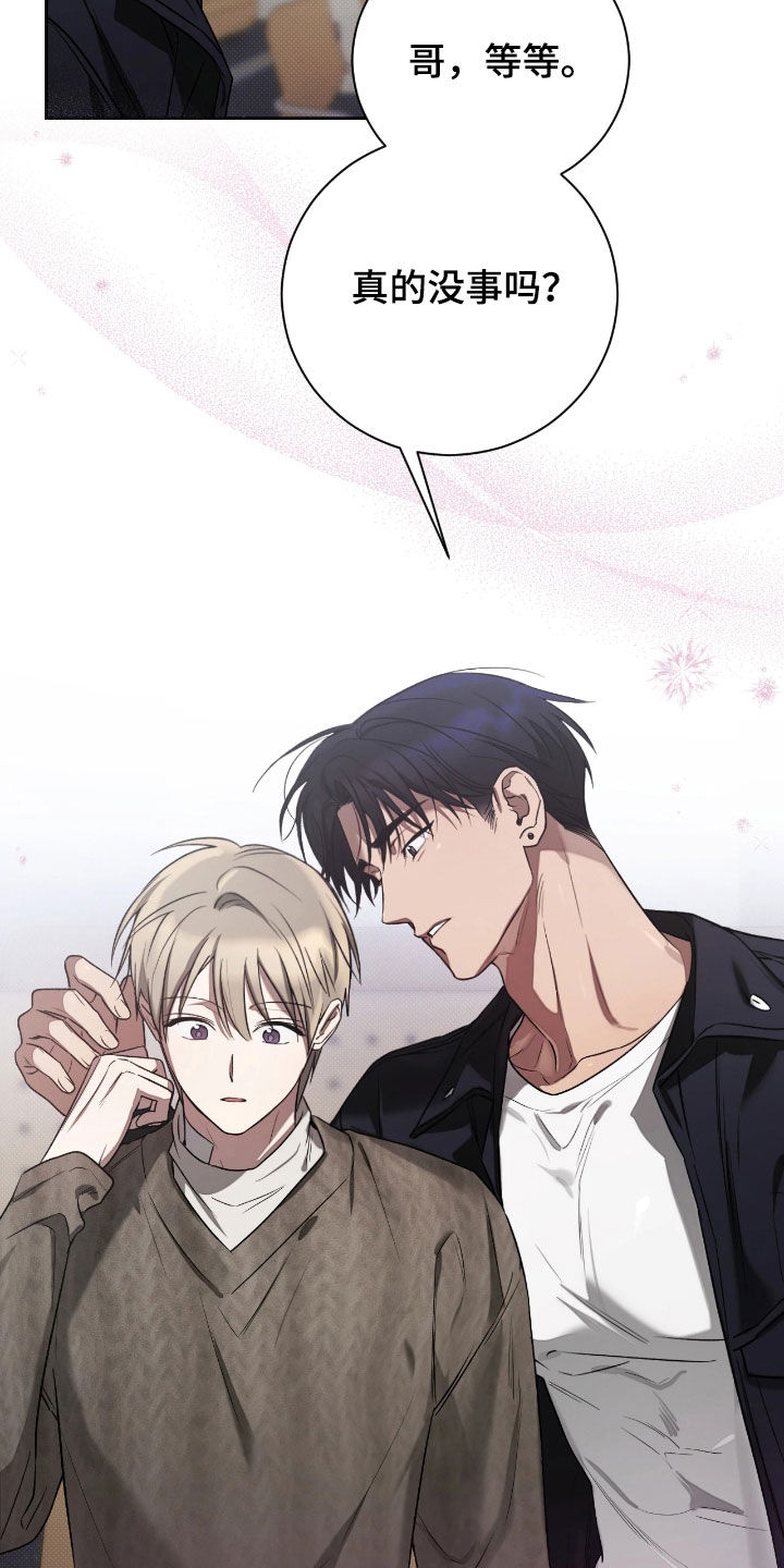 玻璃糖心漫画,第27章：都说了没事4图