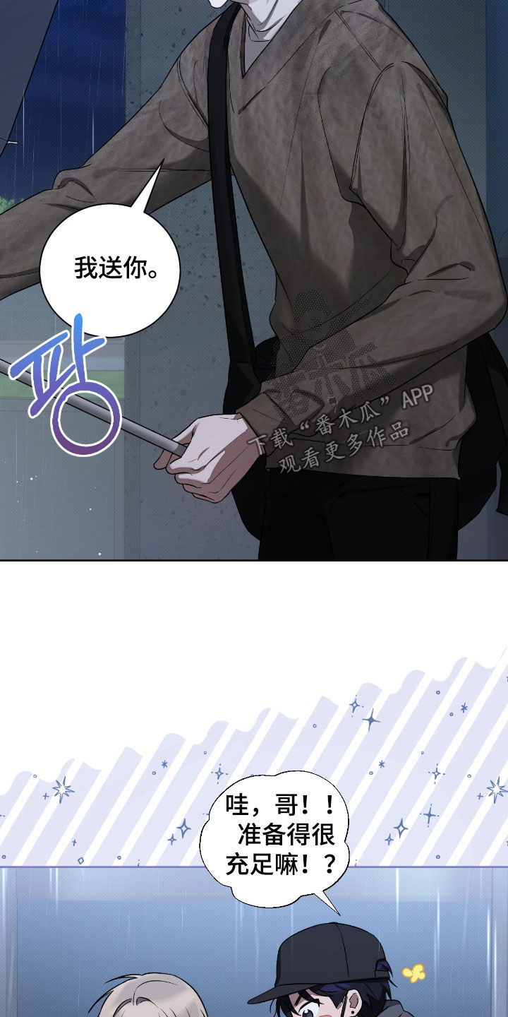 玻璃糖心漫画,第30章：太明显了2图