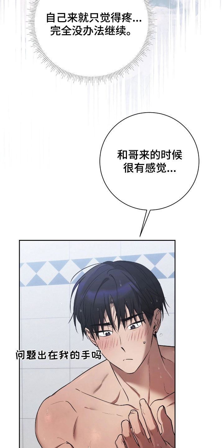 玻璃糖心漫画,第31章：太开心了3图