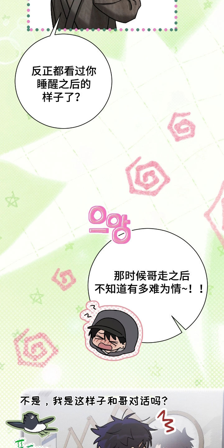 玻璃糖心漫画,第29章：道歉5图