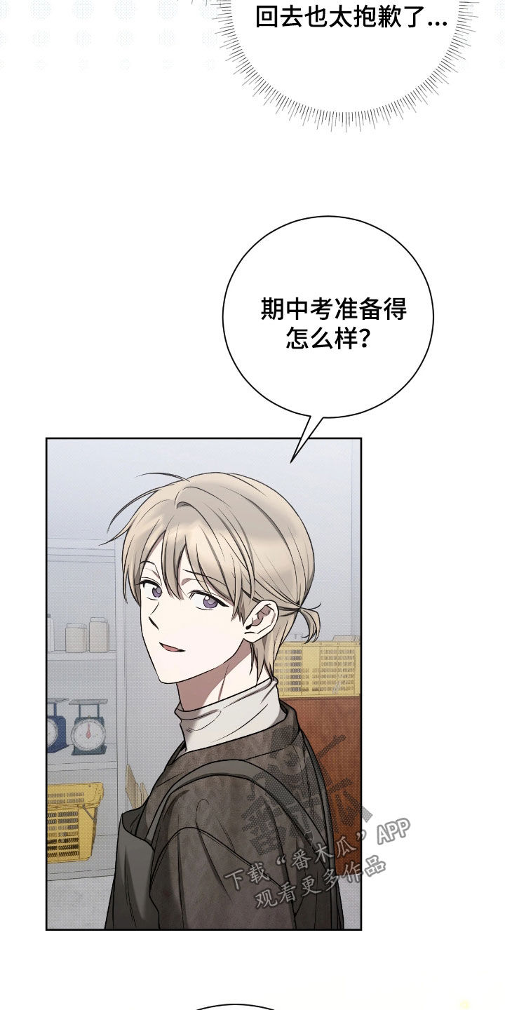 玻璃糖心漫画,第29章：道歉1图