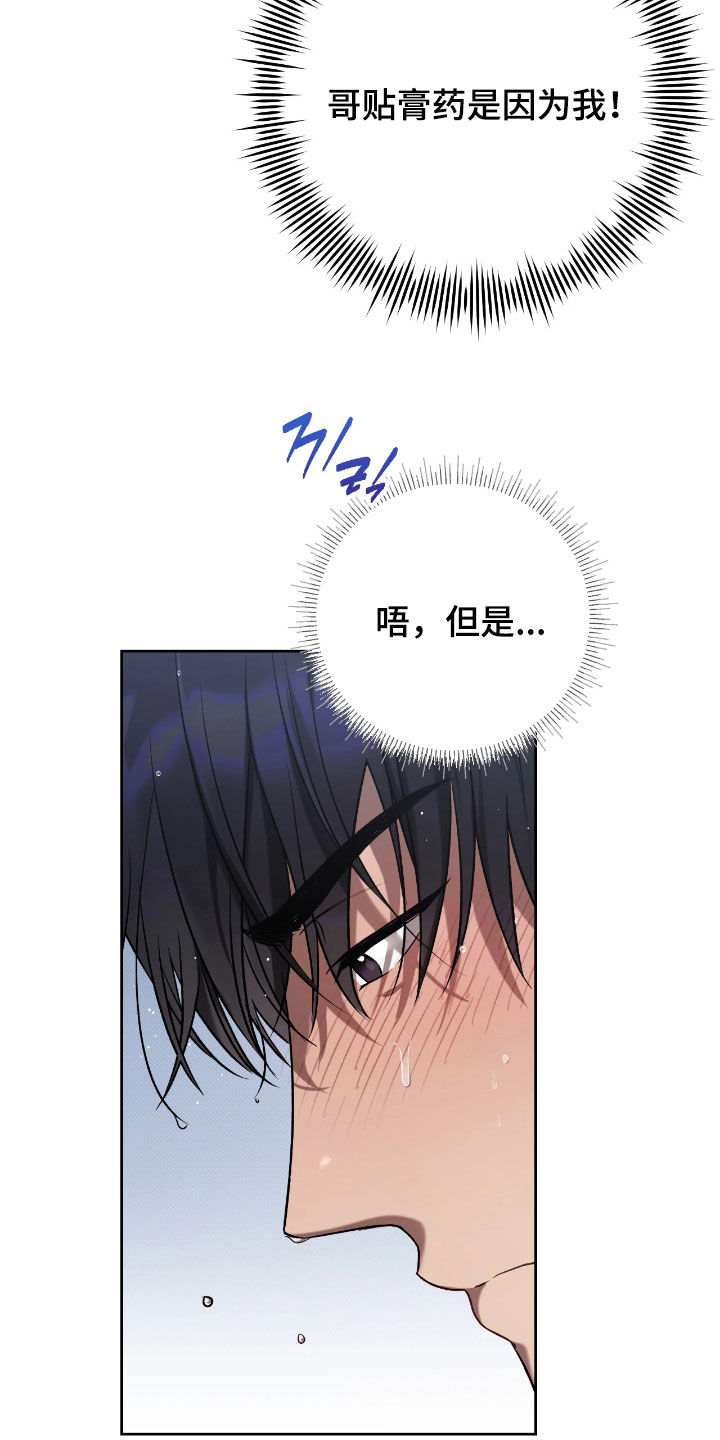 玻璃糖心漫画,第31章：太开心了5图