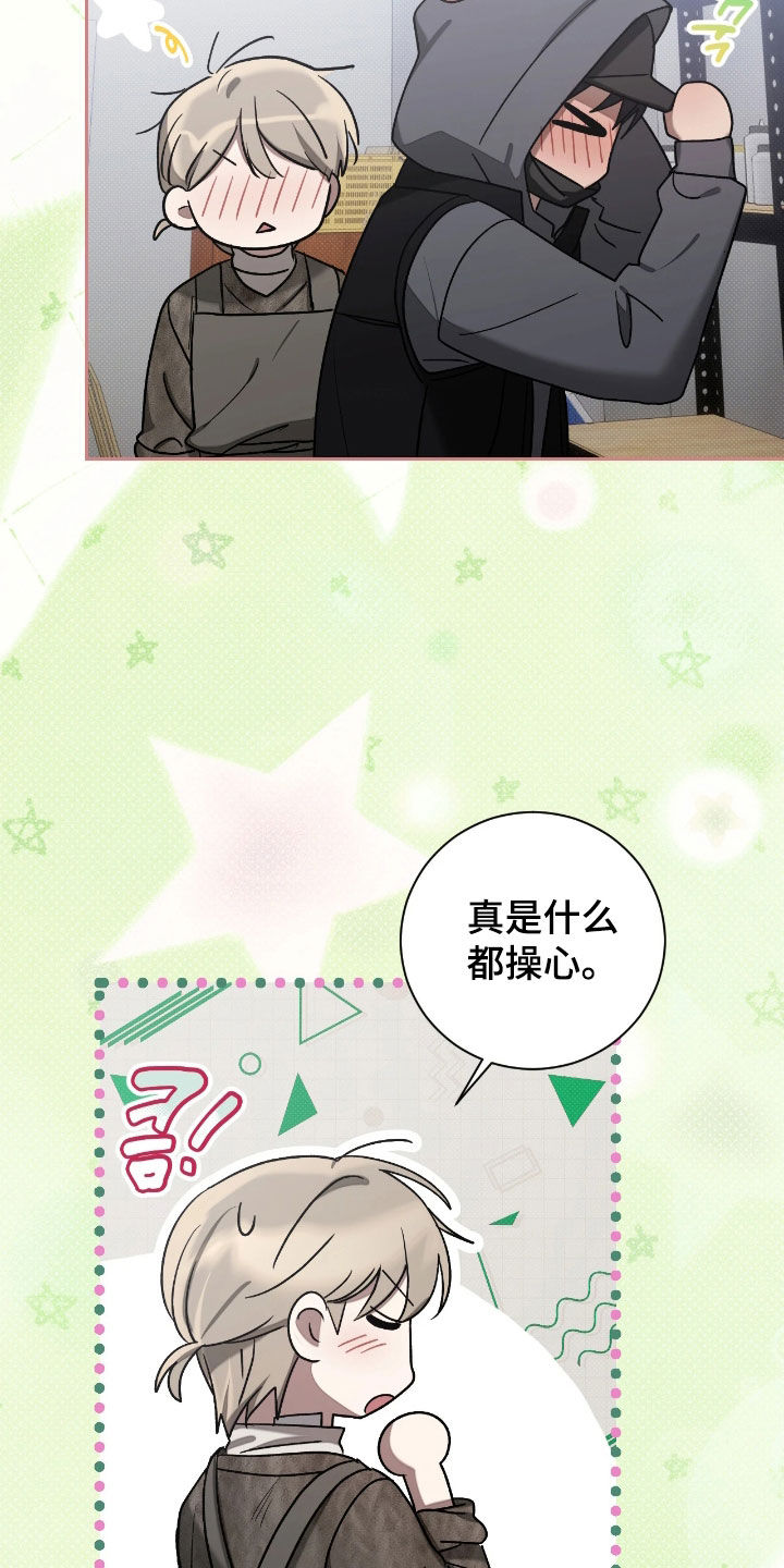 玻璃糖心漫画,第29章：道歉4图
