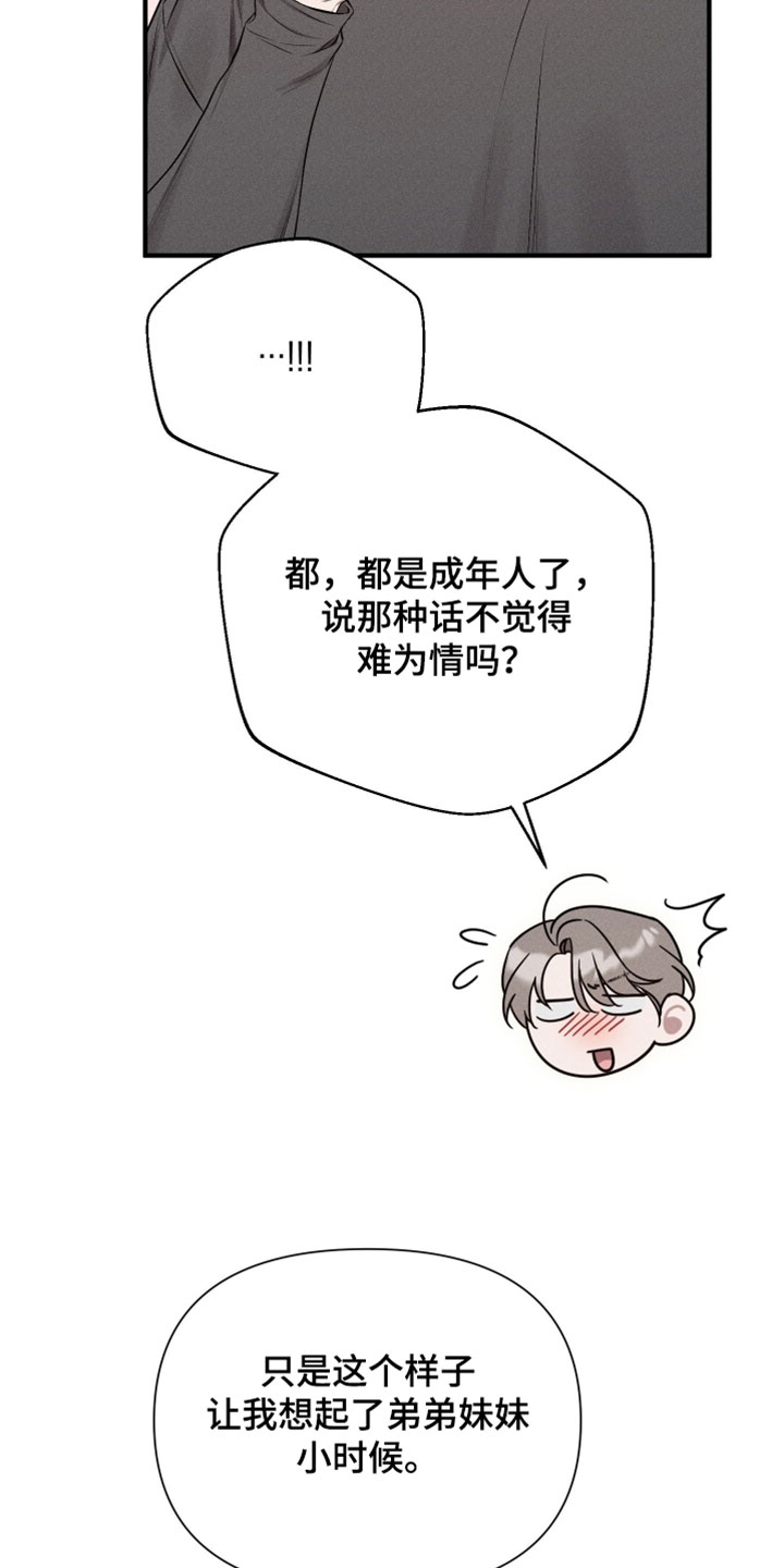 他的尺寸传闻漫画,第33章：和我一样2图
