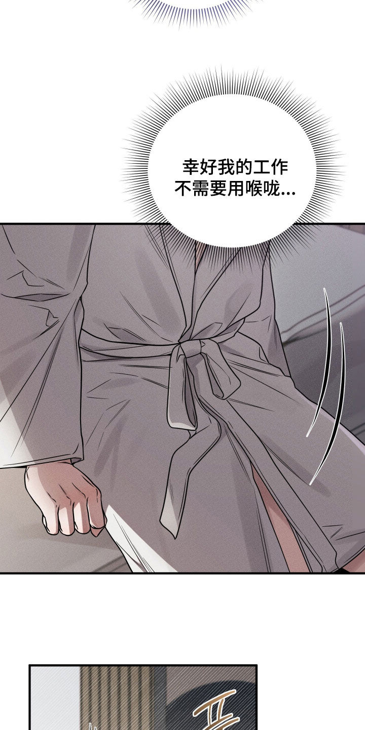 他的尺寸传闻漫画,第36章：声音沙哑4图