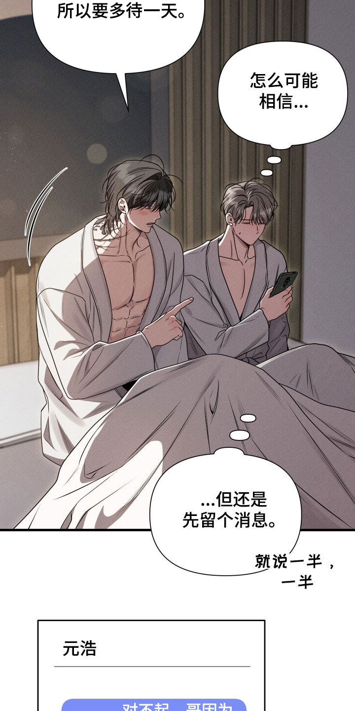 他的尺寸传闻漫画,第37章：我得回家了1图