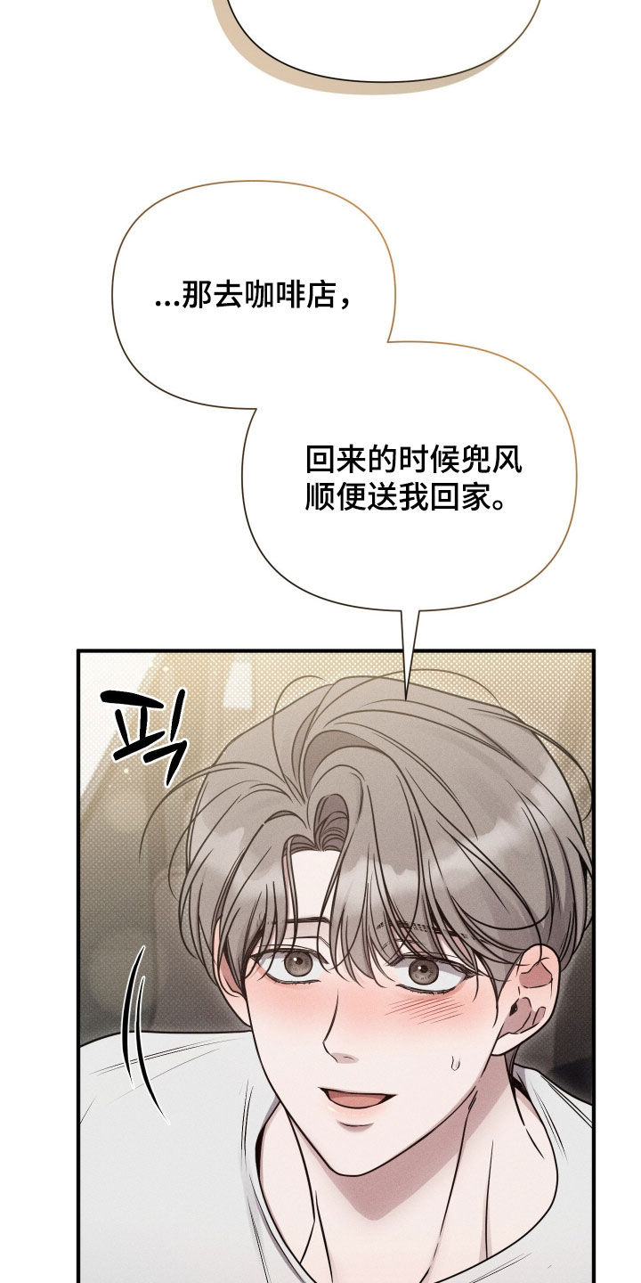 他的尺寸传闻漫画,第37章：我得回家了1图