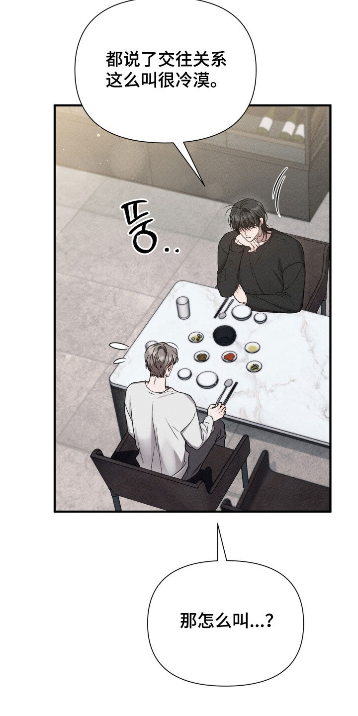 他的尺寸传闻漫画,第37章：我得回家了3图