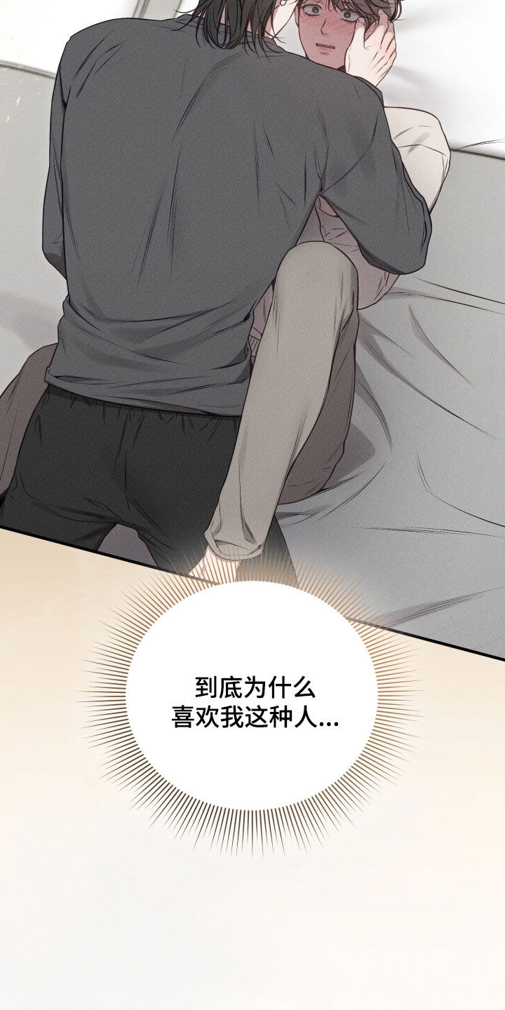 他的尺寸传闻漫画,第35章：哭的样子4图