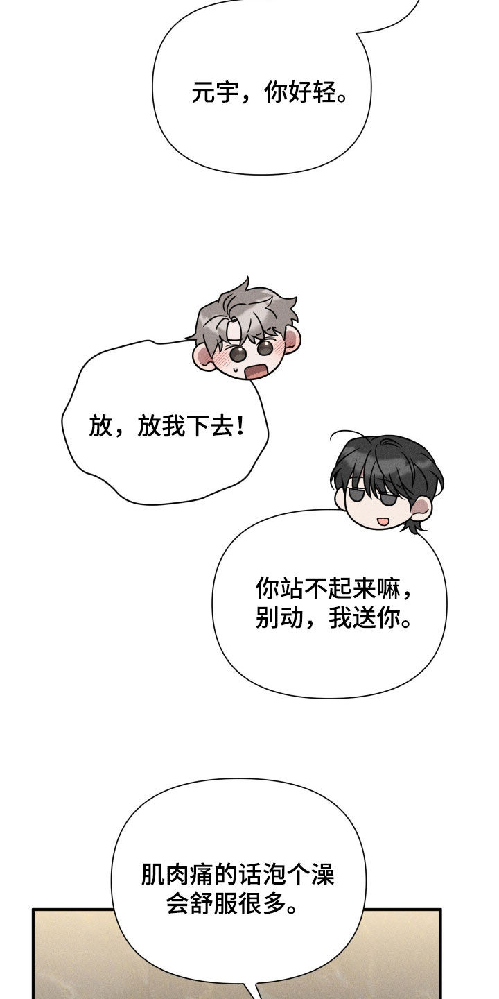 他的尺寸传闻漫画,第37章：我得回家了5图