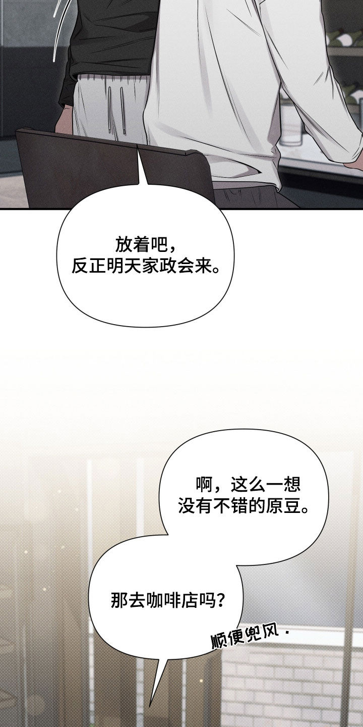 他的尺寸传闻漫画,第37章：我得回家了3图