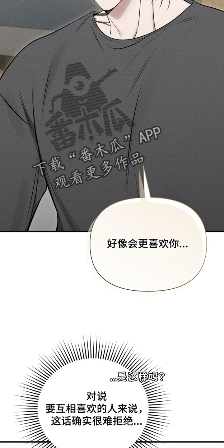 他的尺寸传闻漫画,第33章：和我一样2图