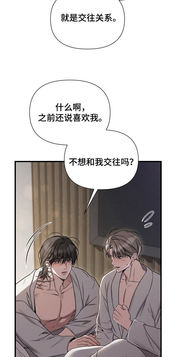 他的尺寸传闻漫画,第37章：我得回家了4图