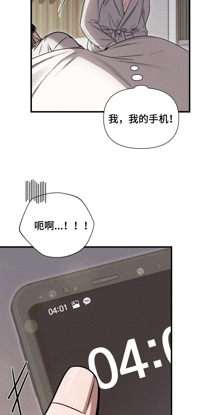 他的尺寸传闻漫画,第36章：声音沙哑4图