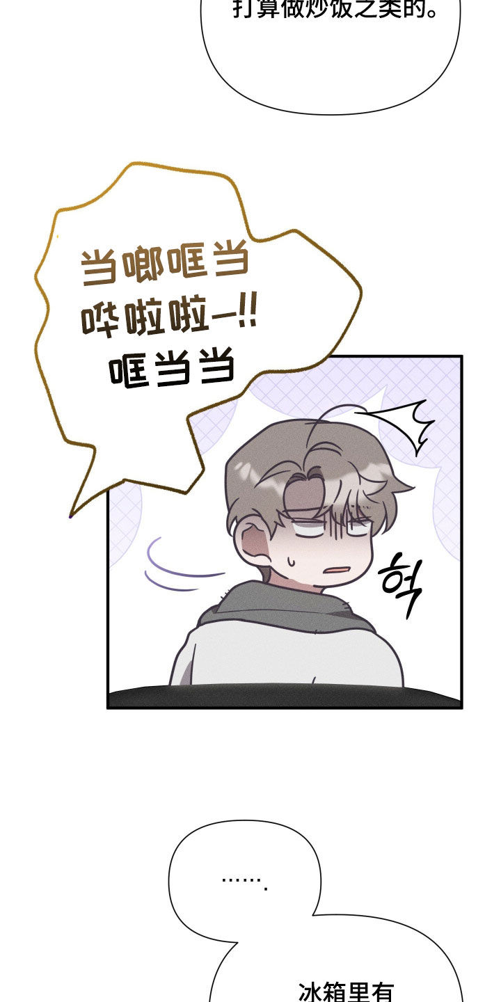 他的尺寸传闻漫画,第37章：我得回家了3图